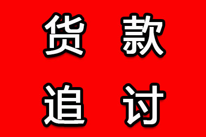 助力房地产公司追回500万土地款